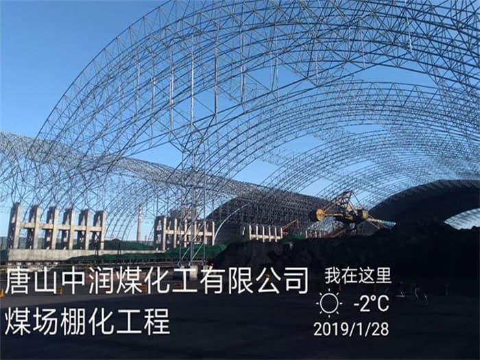 西昌中润煤化工有限公司煤场棚化工程
